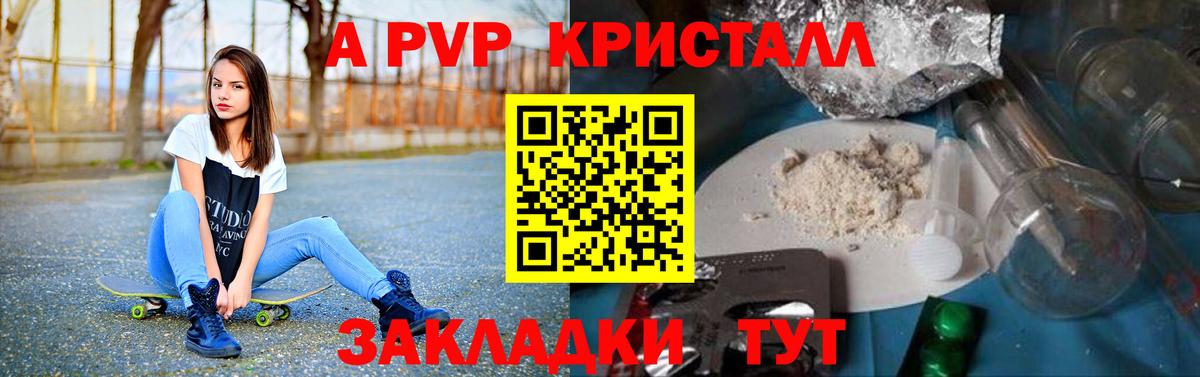 Альфа ПВП Crystall  А ПВП крисы CK  Вход с VPN  Нерюнгри 