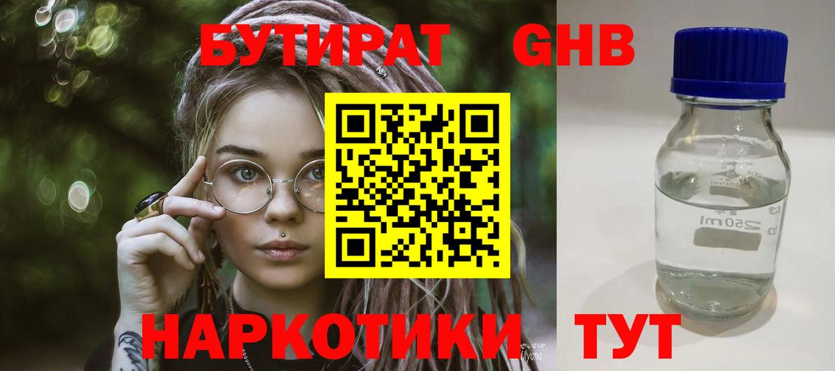 Нерюнгри  Бутират буратино  Вход с VPN 