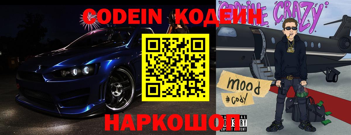 Кодеиновый сироп Lean напиток Lean (лин)  Кодеин Purple Drank  Вход с VPN  Нерюнгри 