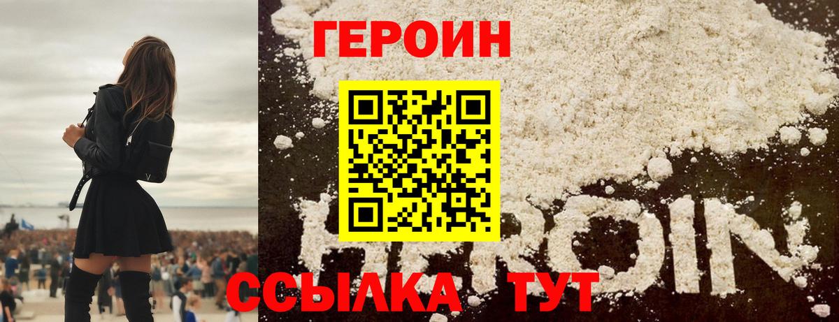 ГЕРОИН Афган  Вход с VPN  Нерюнгри 