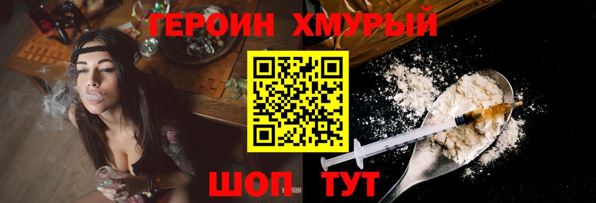 ГЕРОИН герыч Нерюнгри
