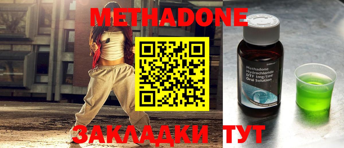 Метадон мёд Нерюнгри